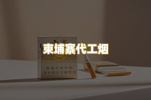 外烟爆珠